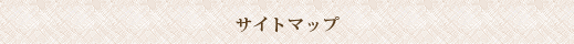 所在地ご案内